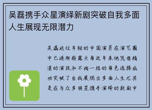 吴磊携手众星演绎新剧突破自我多面人生展现无限潜力