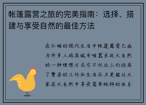 帐篷露营之旅的完美指南：选择、搭建与享受自然的最佳方法