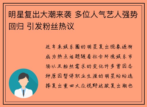 明星复出大潮来袭 多位人气艺人强势回归 引发粉丝热议