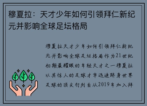 穆夏拉：天才少年如何引领拜仁新纪元并影响全球足坛格局