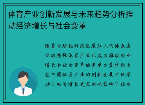 体育产业创新发展与未来趋势分析推动经济增长与社会变革