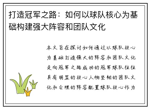 打造冠军之路：如何以球队核心为基础构建强大阵容和团队文化