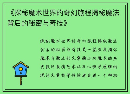 《探秘魔术世界的奇幻旅程揭秘魔法背后的秘密与奇技》