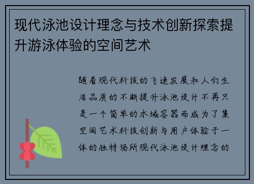 现代泳池设计理念与技术创新探索提升游泳体验的空间艺术